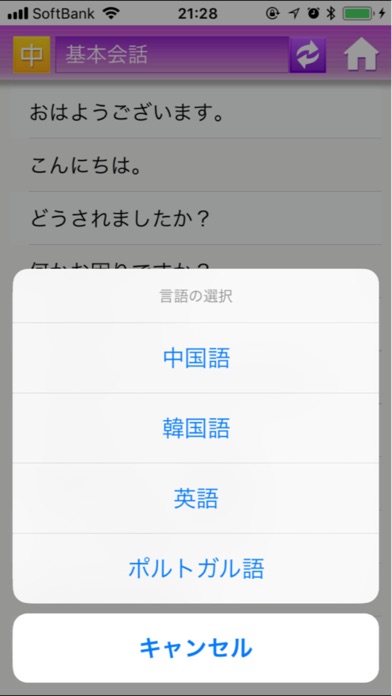 How to cancel & delete EXLanguageNurse  -  多言語医療通訳アプリ from iphone & ipad 4