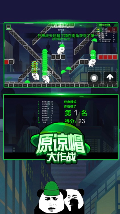 原谅帽大作战－正式版