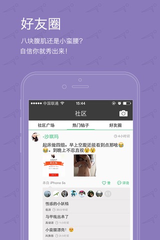 挑战Plank - 百万人在用的平板支撑训练软件 screenshot 3