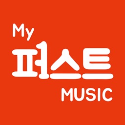 마이퍼스트뮤직