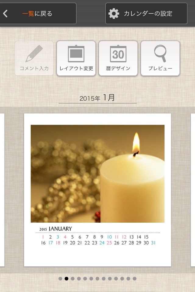 カレンダー作成・注文 プリパークカレンダー screenshot 2