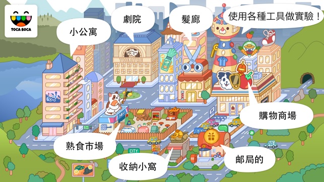 Toca Life: City(圖5)-速報App