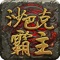 经典探险之旅