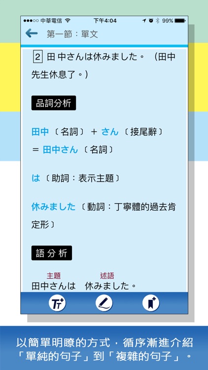 大家學標準日本語：日語結構解密 screenshot-3