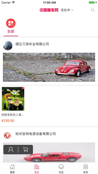 中国童车网 screenshot 2