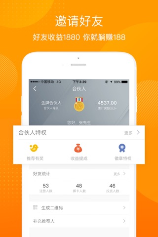 领投鸟理财-金融投资理财软件 screenshot 4