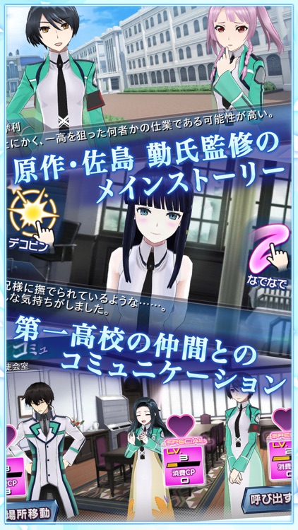 魔法科高校の劣等生 LOST ZERO screenshot-3