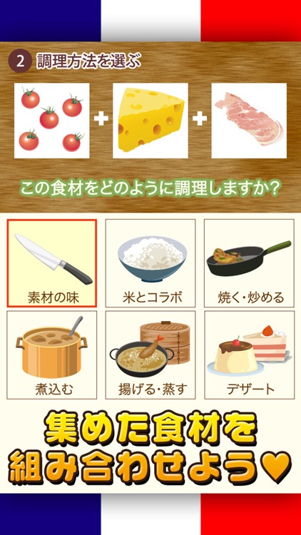 フレンチの達人~つくって売ってお店をでっかく!~