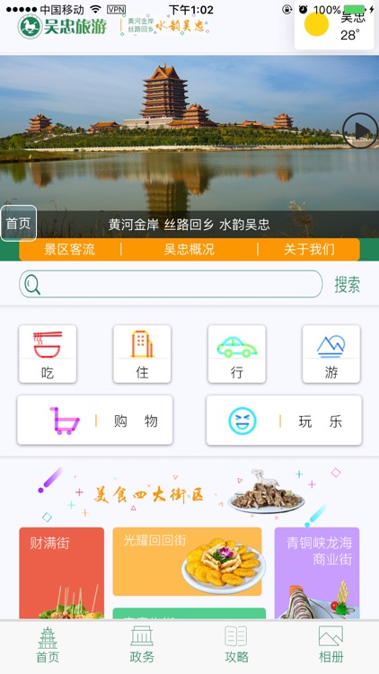 吴忠旅游
