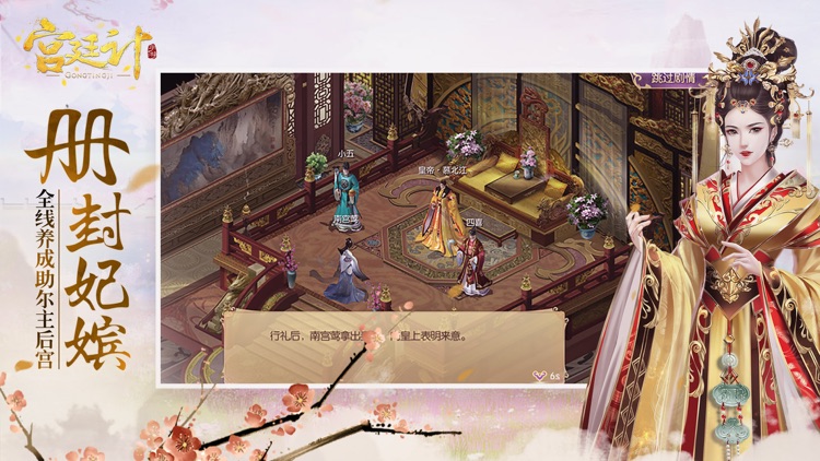宫廷计手游 screenshot-3