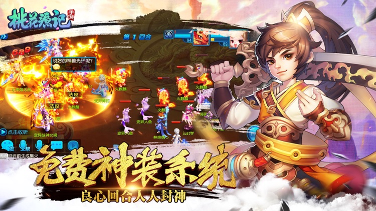 桃花源记——开启全民神装新时代!