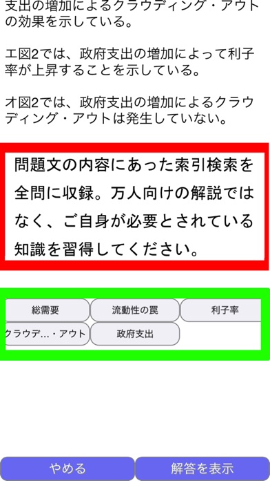 総務・コンサル系資格　統合版 screenshot1