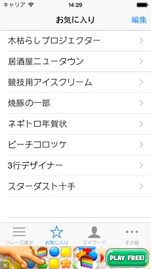 Phraseplus をapp Storeで