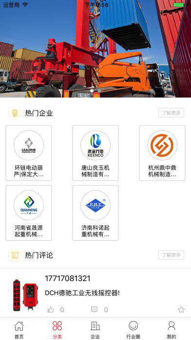 中国起重机械交易网 screenshot 2