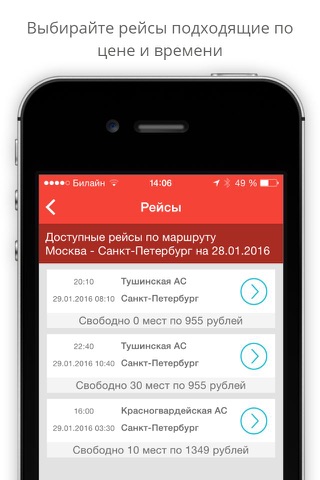 takebus - билеты на автобусы screenshot 2