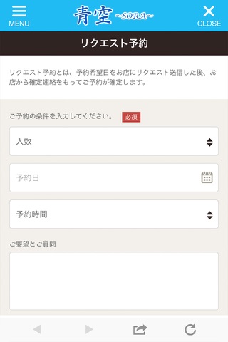 刈谷市の整体 腰痛専門 青空 〜SORA〜 公式アプリ screenshot 3
