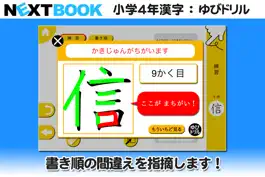 Game screenshot 小学４年生漢字：ゆびドリル（書き順判定対応漢字学習アプリ） apk