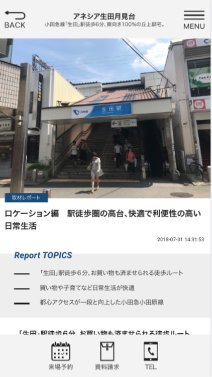 アネシア生田月見台