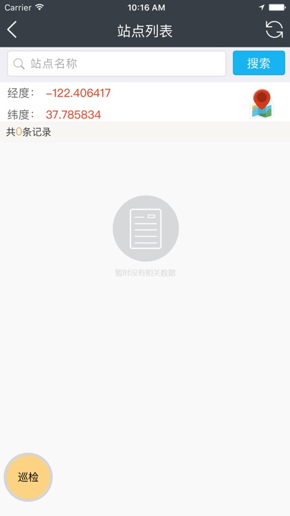 江西传输综合网管 screenshot-3