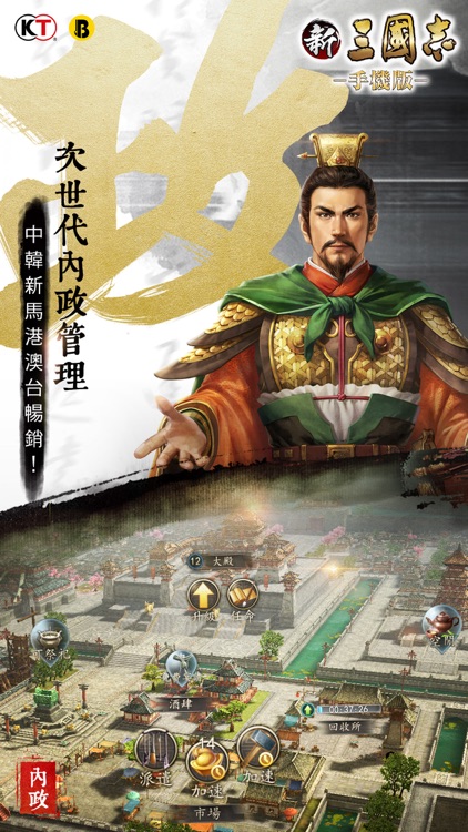新三國志手機版-港澳版 screenshot-3