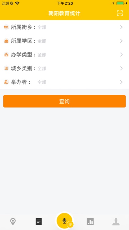 朝阳教育统计 screenshot-3