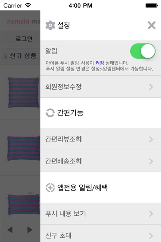 남지아마켓 screenshot 3