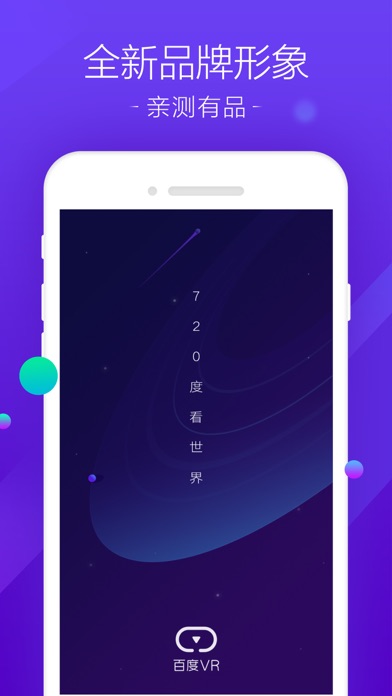 百度VR-VR播放器和全景3D影院 0.5.261 IOS -