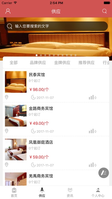 青海家庭宾馆 screenshot 2
