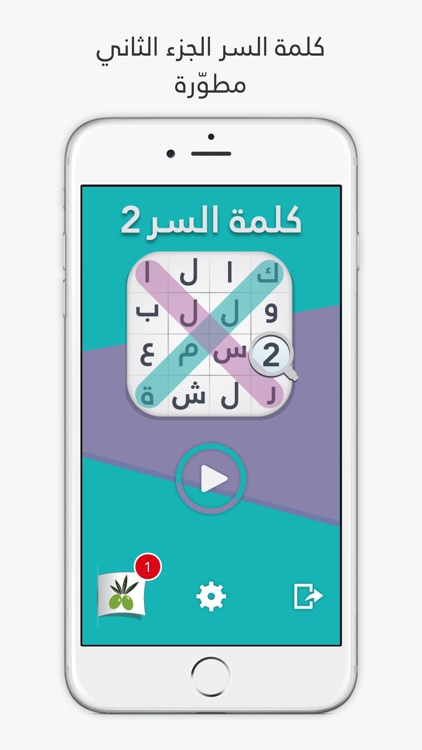 كلمة السر الجزء الثاني - لعبة
