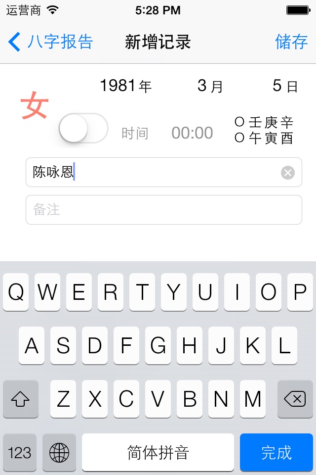 八字解盤 - 快易八字 screenshot 3