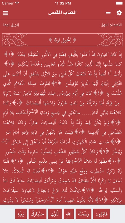 الكتاب المقدس - Holy Bible