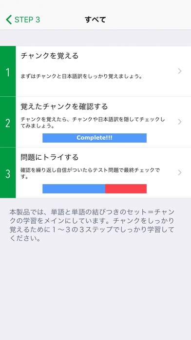 チャンクで英単語 Standard screenshot1