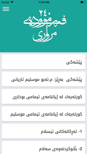 ٢٤٠ فەرموودەی مرواری(圖2)-速報App