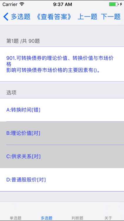 证券从业人员资格考试题库大全 screenshot-3