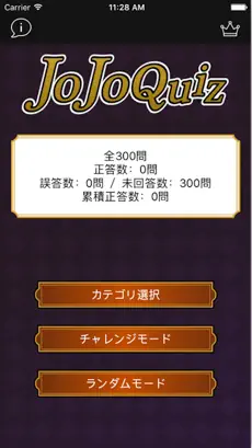 Captura de Pantalla 1 JoJoQuiz - ダイヤモンドは砕けない version - iphone