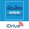 Muang Thai iDrive