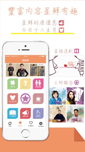 FF星座新鮮事-No.1好運交友社群APP(圖3)-速報App