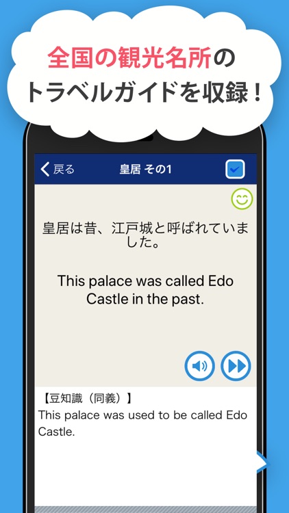 おもてなし英会話 screenshot-4