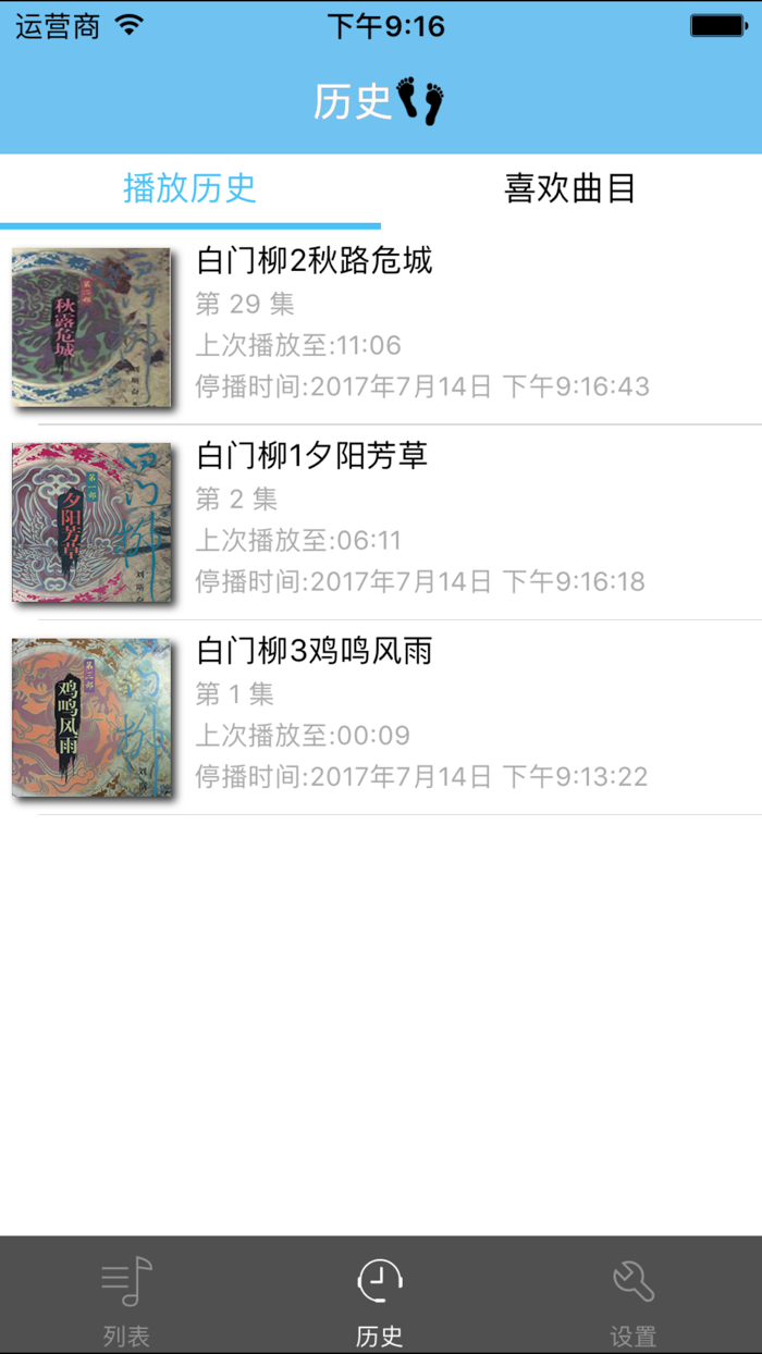 白门柳-刘斯奋有声小说