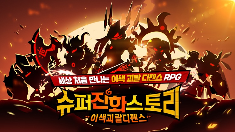 슈퍼진화스토리