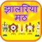 Nice app for listening holy mantras