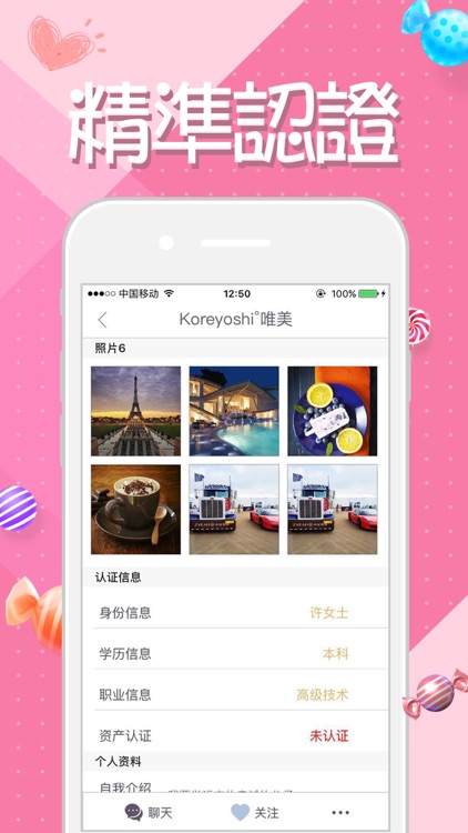 世纪交友·婚恋-靠谱的实名相亲软件