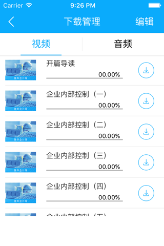 新华会计课堂 screenshot 3