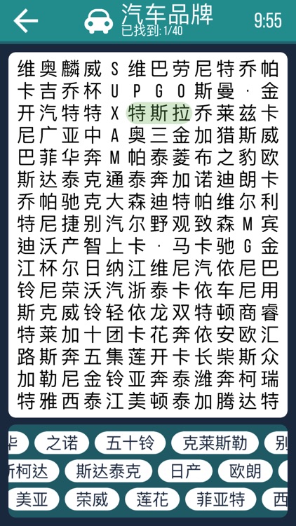 劃字成詞 screenshot-4