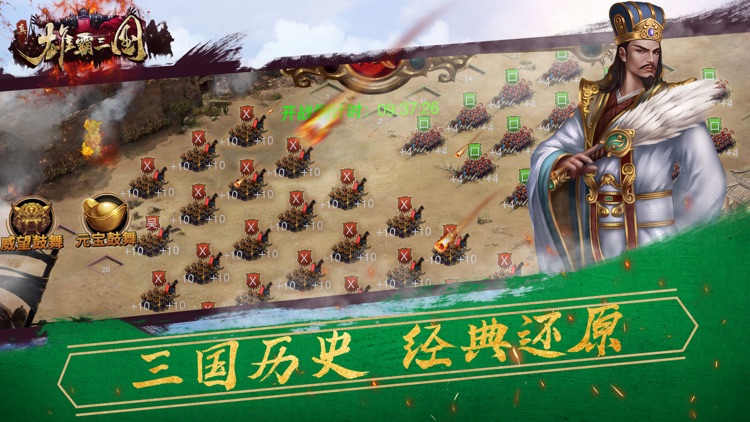 真雄霸三国-经典三国动作策略游戏 screenshot-2