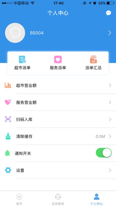 汇联优品员工端 - 智能社区服务 screenshot 3