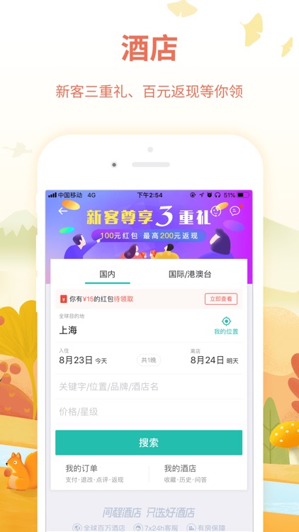 同程旅游-中国周边游出境游跟团订票 screenshot-4