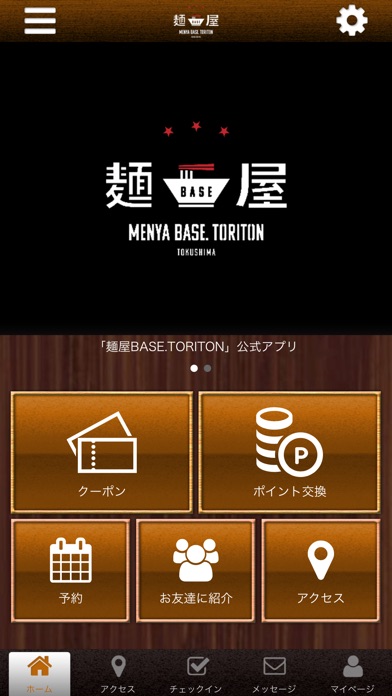 徳島県のラーメン店　麺屋BASE TORITONの公式アプリ screenshot 2