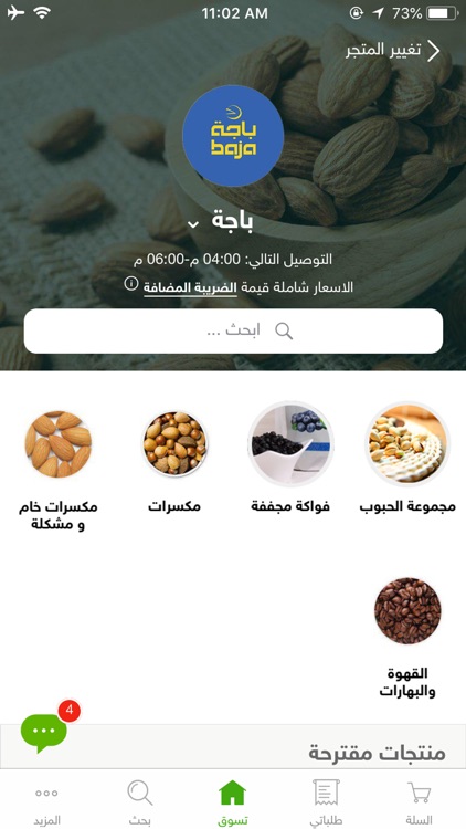 Nana - نعناع : مقاضيك أون لاين screenshot-3