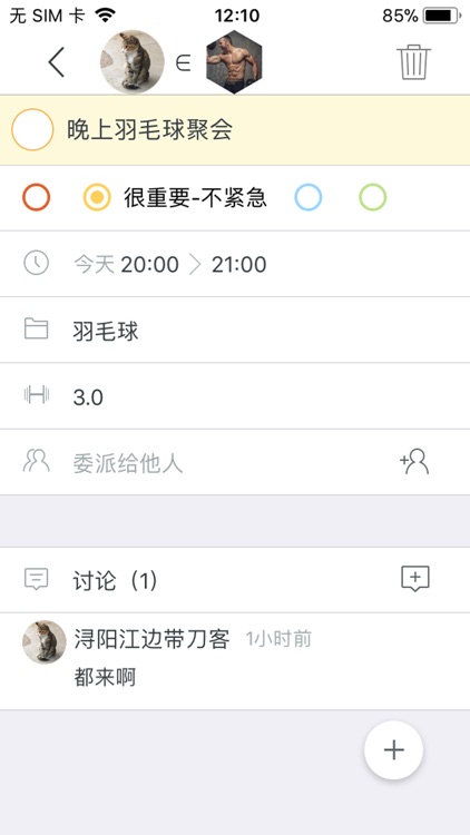 高效Todo-最贴心的时间管理助手 screenshot-4